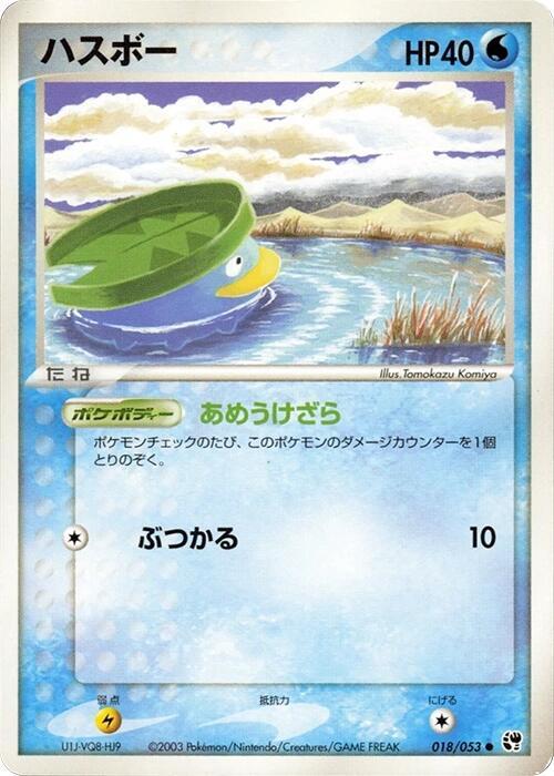 Lotad (Japanese) Pokemon card from Miracle of the Desert