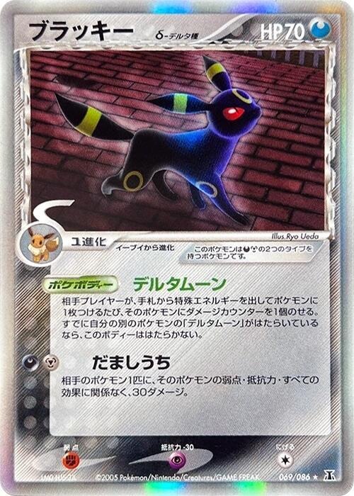 Umbreon (Delta Species) (Japanese)