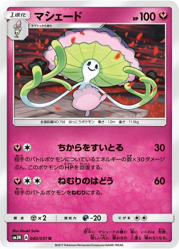Shiinotic (Japanese) Pokemon card from SM3N: Darkness that Consumes Light