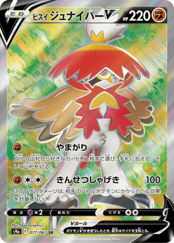 Hisuian Decidueye V (Japanese) Pokemon card from S9a: Battle Region