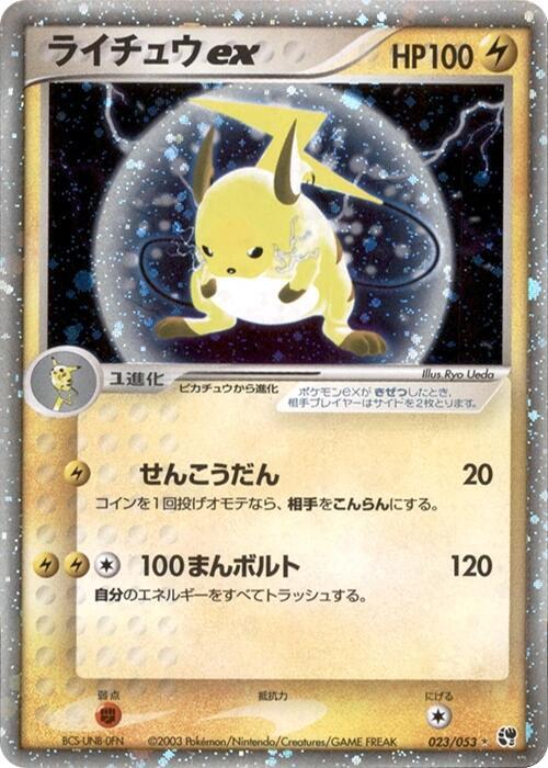 Raichu ex (Japanese)
