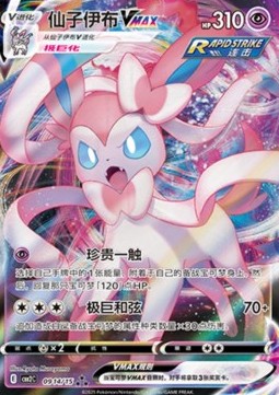 Sylveon VMAX
