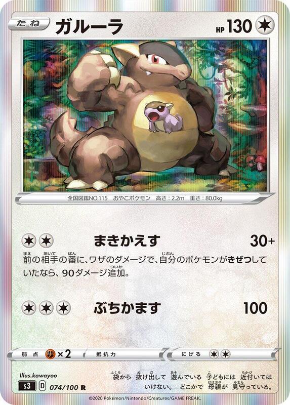 Kangaskhan (Japanese) Pokemon card from S3: Infinity Zone