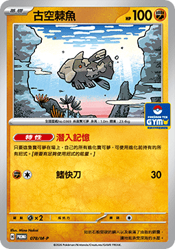 Binacle (M-P/CT 079) M-P Traditional Chinese Promos CN