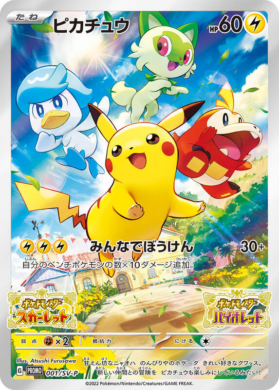 Pikachu - 001/SV-P (Japanese) Pokemon card from SV-P Promotional Cards