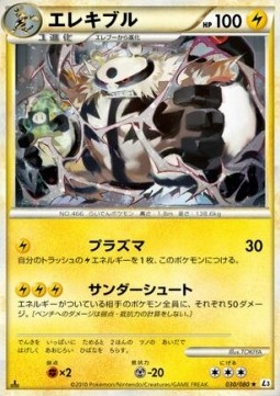 Electivire Pokemon card from Clash at the Summit
