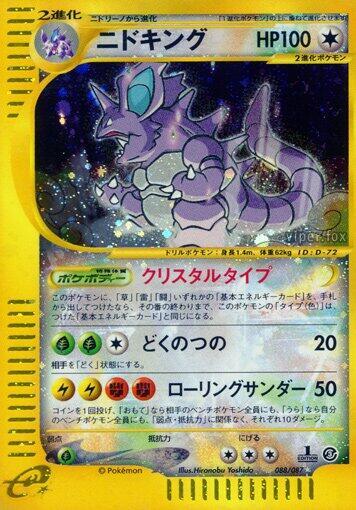 Nidoking (Japanese)