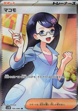 Fennel Pokemon card from Black Bolt JP