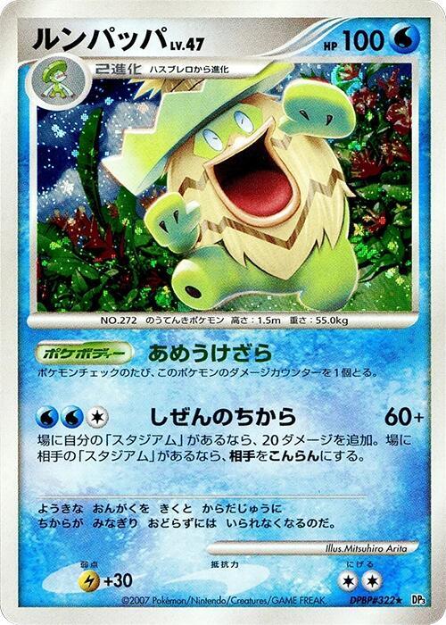 Ludicolo (Japanese) Pokemon card from DP3: Shining Darkness