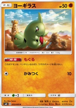 Larvitar Pokemon card from Super Burst Impact