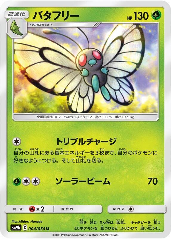 Butterfree (Japanese) Pokemon card from SM9b: Full Metal Wall