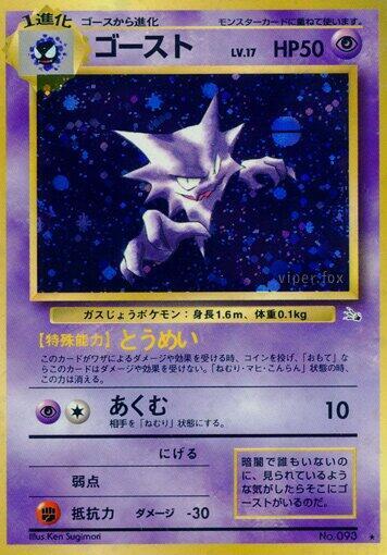 Haunter (Japanese)