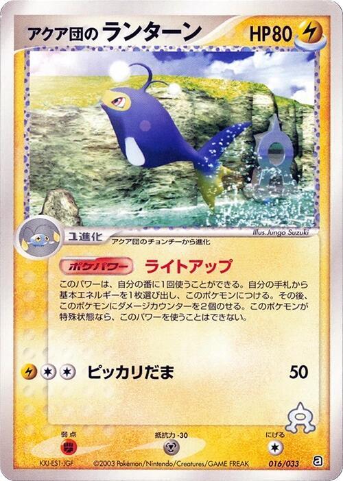Team Aqua's Lanturn (Japanese) Pokemon card from Aqua Deck Kit