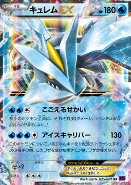 Kyurem EX Pokemon card from Bandit Ring