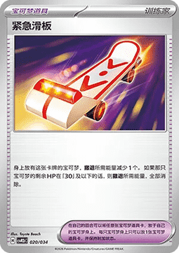 Rigid Band CN