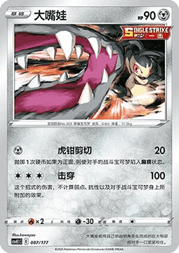 Mawile #087