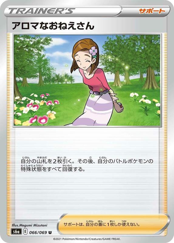Aroma Lady (Japanese) Pokemon card from S6a: Eevee Heroes
