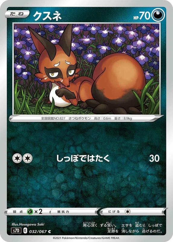 Nickit (Japanese) Pokemon card from S7D: Skyscraping Perfection