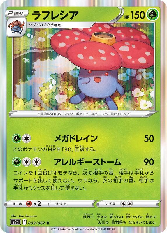 Vileplume (Japanese) Pokemon card from S9a: Battle Region