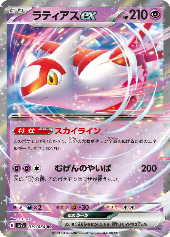 Latias ex (Japanese) Pokemon card from SV7a: Paradise Dragona