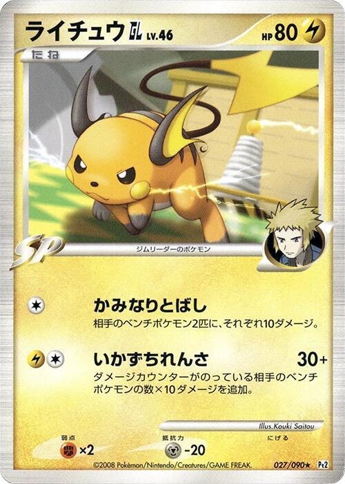 Raichu GL (Japanese) Pokemon card from Pt2: Bonds to the End of Time