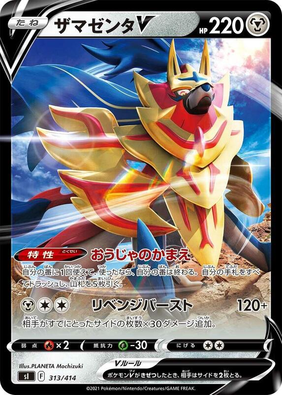 Zamazenta V (Japanese) Pokemon card from SI: Start Deck 100