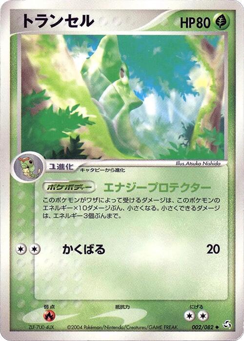 Metapod (Japanese) Pokemon card from Flight of Legends