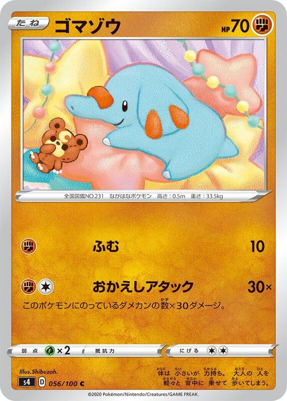 Phanpy (Japanese) Pokemon card from S4: Amazing Volt Tackle