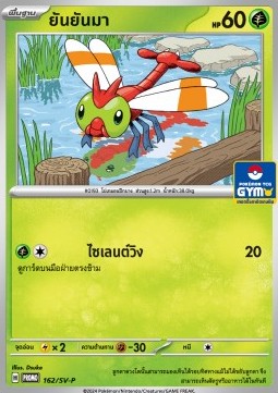 Yanma (SV-P/TH 162) Scarlet & Violet Thai Promos TH