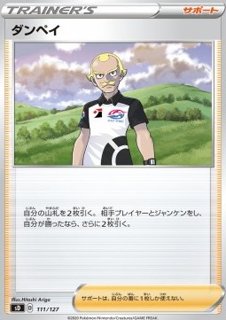 Dan Pokemon card from V Starter Decks