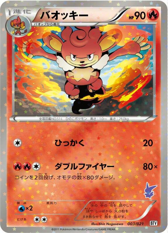 Simisear (Japanese) Pokemon card from Battle Theme Deck: Victini