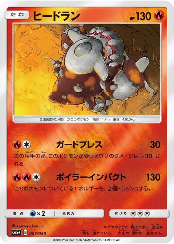 Heatran (Japanese) Pokemon card from SM5+: Ultra Force