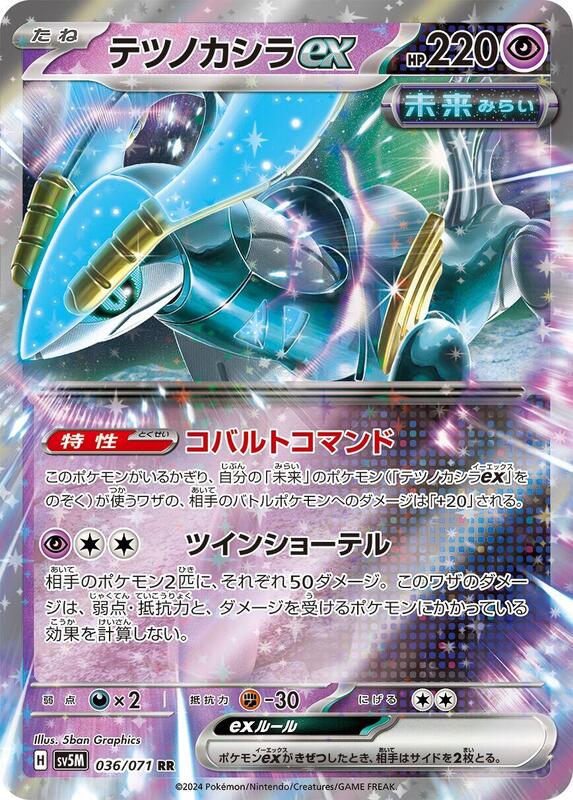 Iron Crown ex (Japanese) Pokemon card from SV5M: Cyber Judge