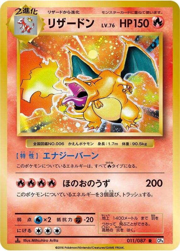 Charizard (Japanese)