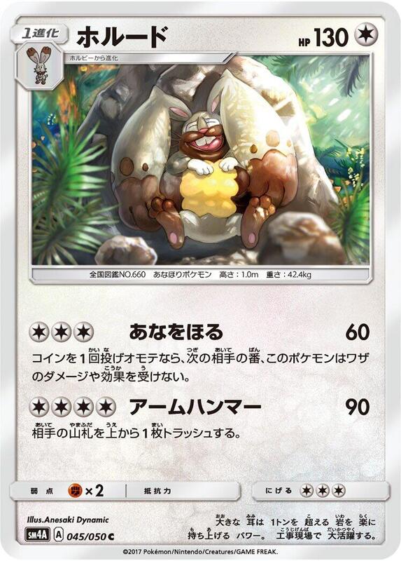 Diggersby (Japanese) Pokemon card from SM4A: Ultradimensional Beasts