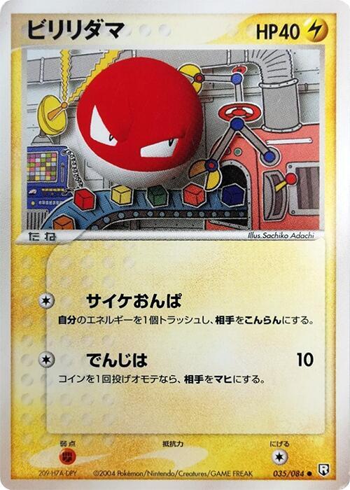 Voltorb (Japanese) Pokemon card from Rocket Gang Strikes Back