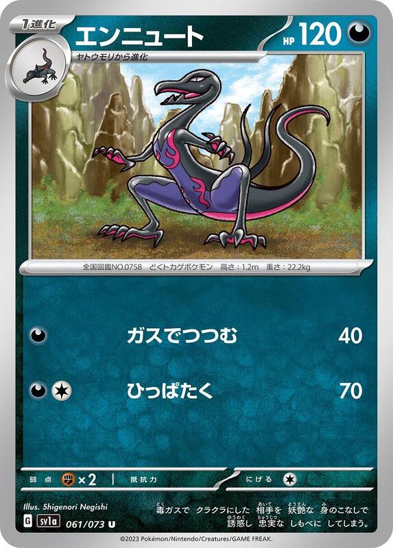 Salazzle (Japanese) Pokemon card from SV1a: Triplet Beat