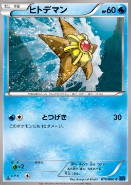 Staryu Pokemon card from Collection X