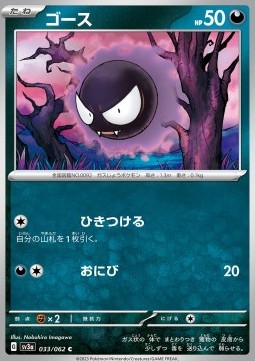Gastly Pokemon card from Raging Surf