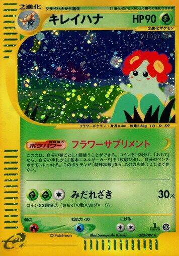 Bellossom (Japanese)