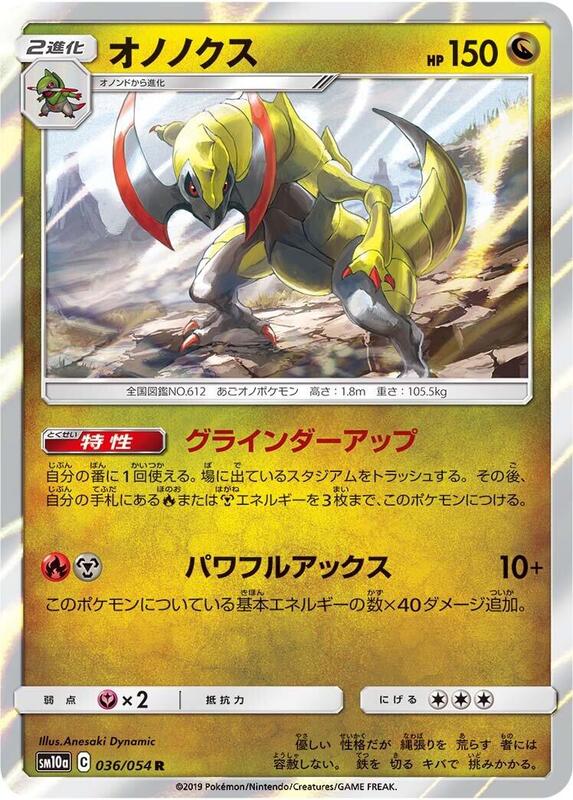Haxorus (Japanese) Pokemon card from SM10a: GG End