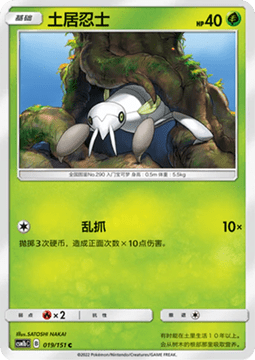 Nincada Pokemon card from Storming Emergence Verdant