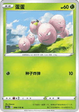 Exeggcute Pokemon card from Vivid Portrayals Obsidian
