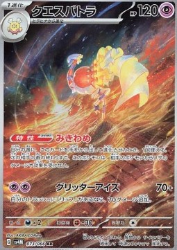 Espathra Pokemon card from Future Flash