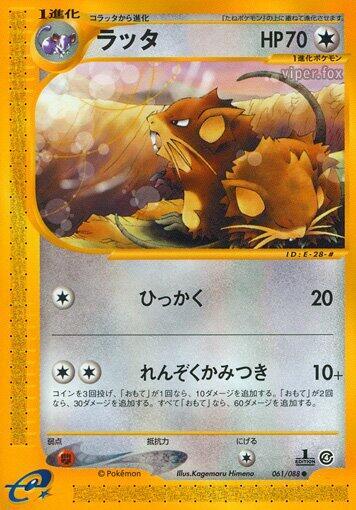 Raticate (Japanese) Pokemon card from Split Earth