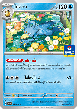 Golduck (SV-P/TH 250) Scarlet & Violet Thai Promos TH