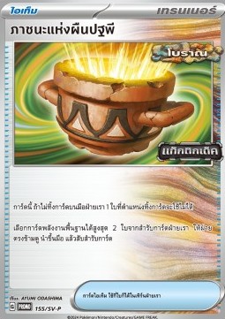 Hisuian Heavy Ball (SV-P/TH 156) Scarlet & Violet Thai Promos TH