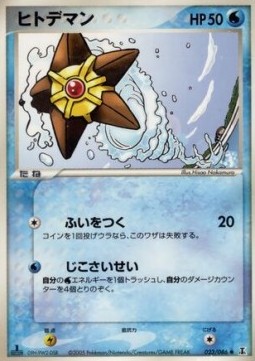 Staryu Pokemon card from Holon Research Tower