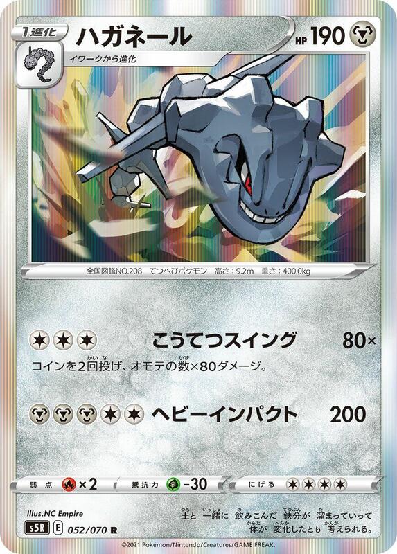 Steelix (Japanese) Pokemon card from S5R: Rapid Strike Master