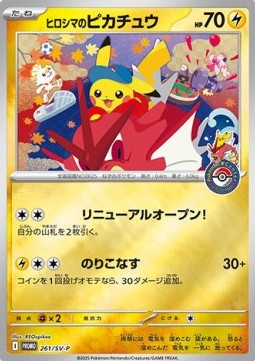 Hiroshima's Pikachu (SV-P 261) Scarlet & Violet Promos (Holo)